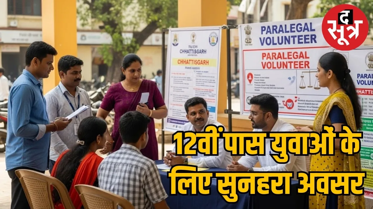 Recruitment for the posts of Paralegal Volunteer the sootr