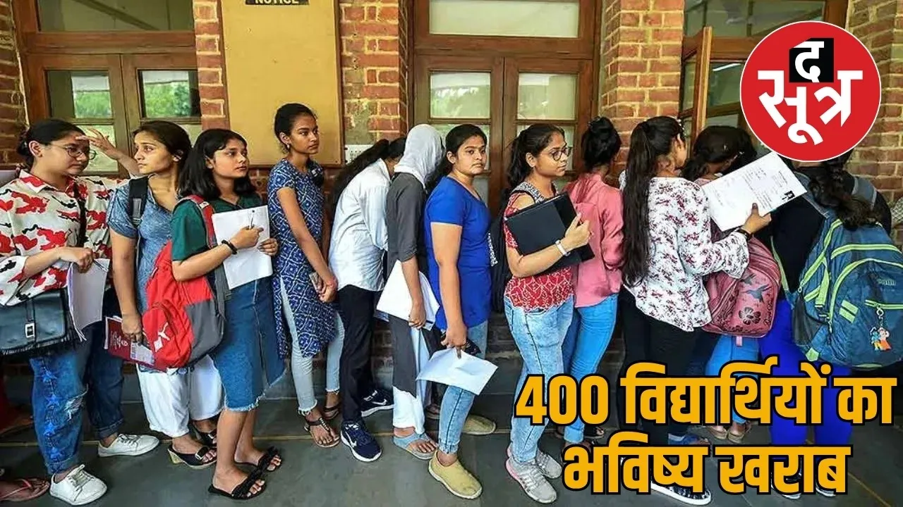 Wrong evaluation 400 BEd students results deteriorated not able fill admission form