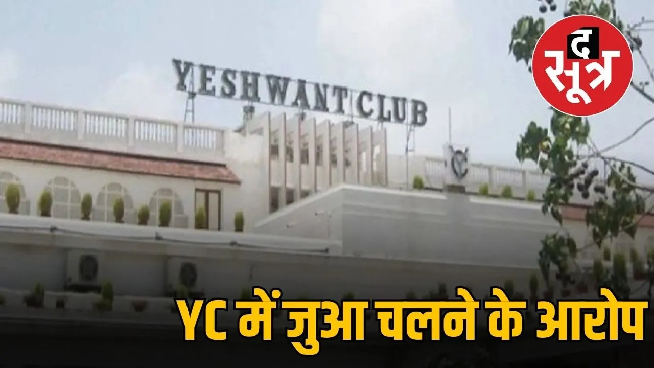yashwant-club-card-room-rami-game-allegations-jua-act