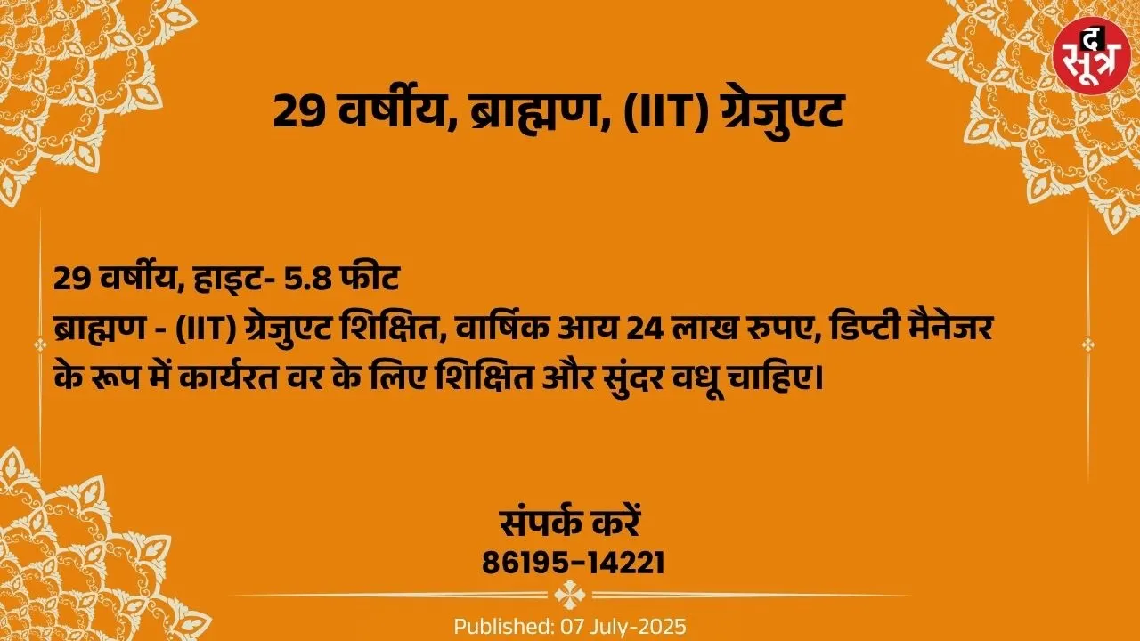 वर चाहिए (1)