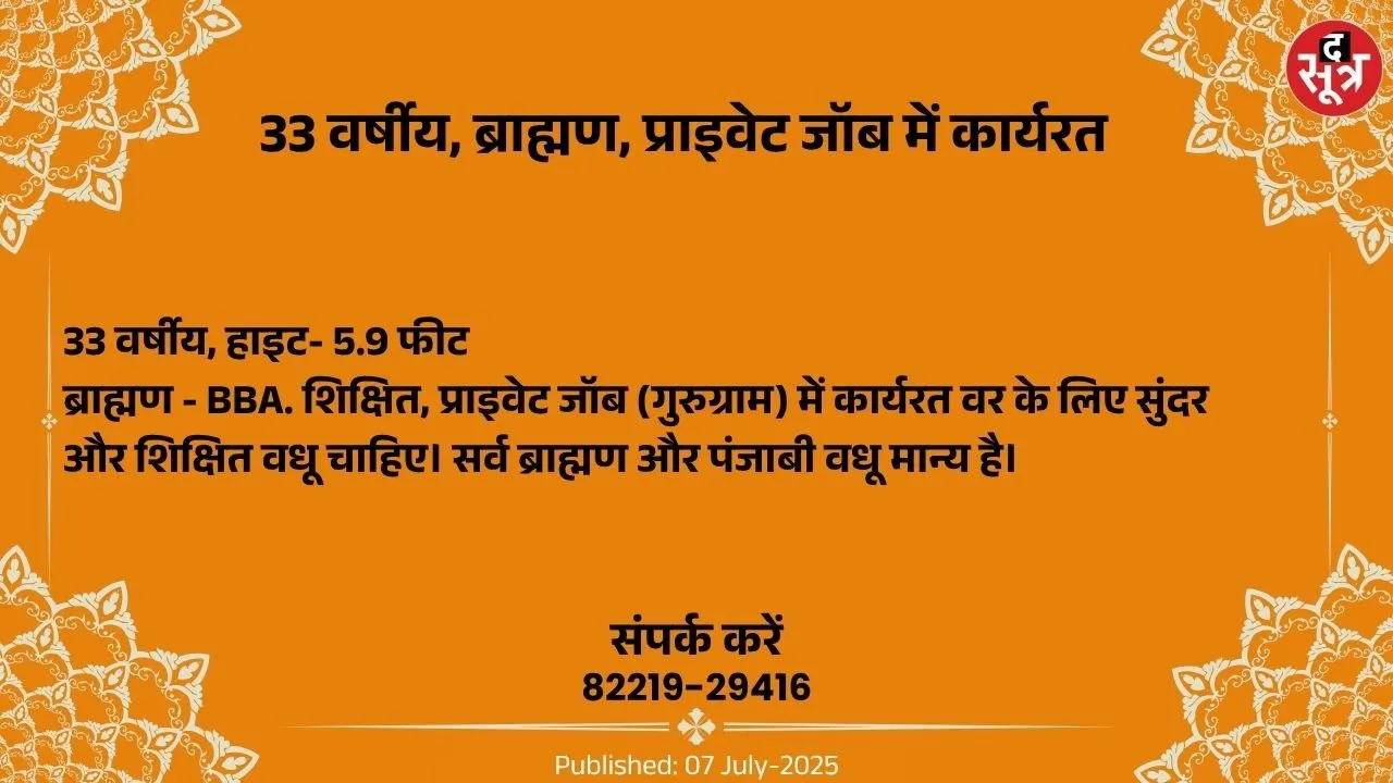 वर चाहिए (1)