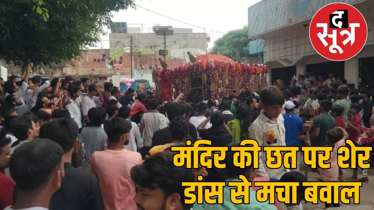bilaspur Youths sher dance on temple roof during Muharram procession the sootr