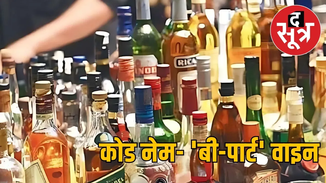 cg liquor scam
