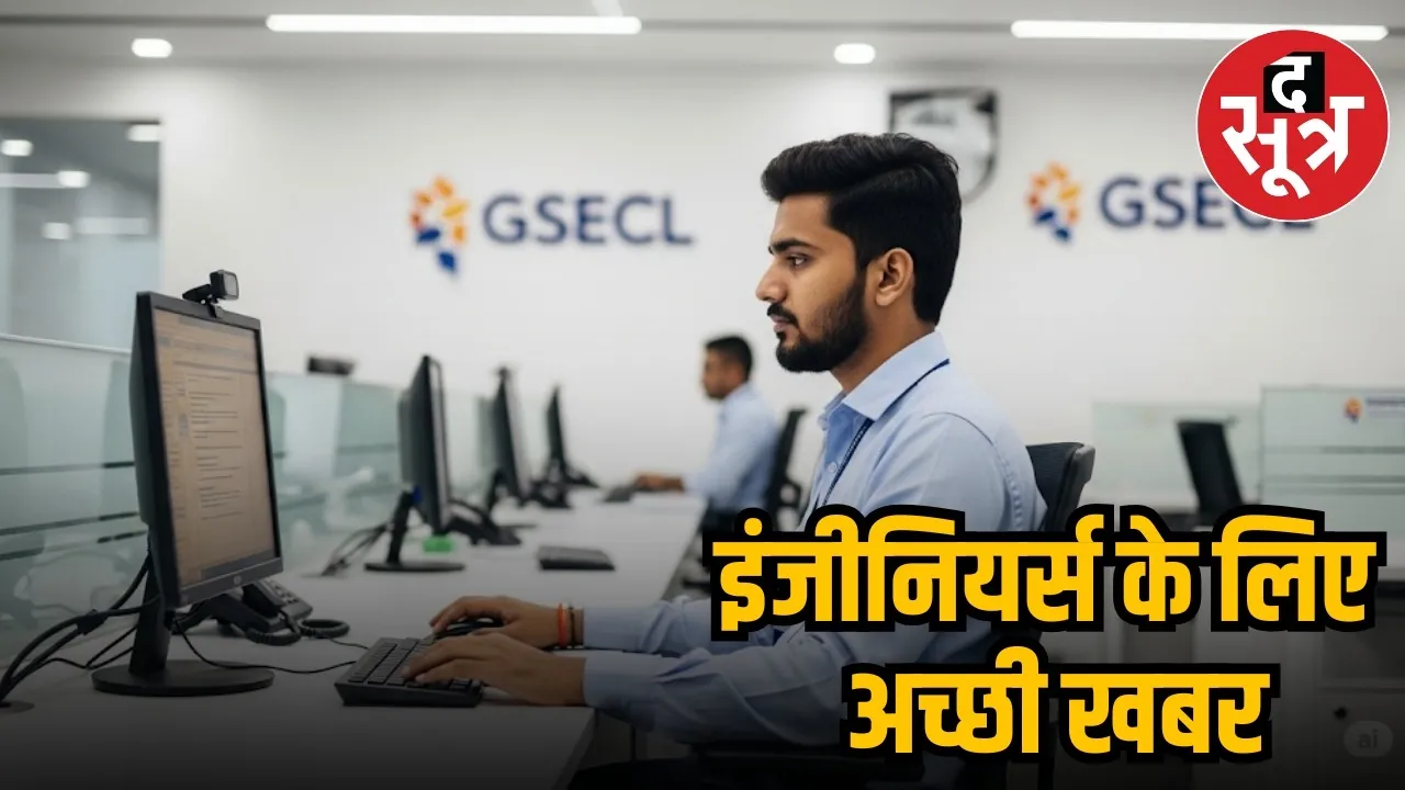 gsecl recruitment 2025