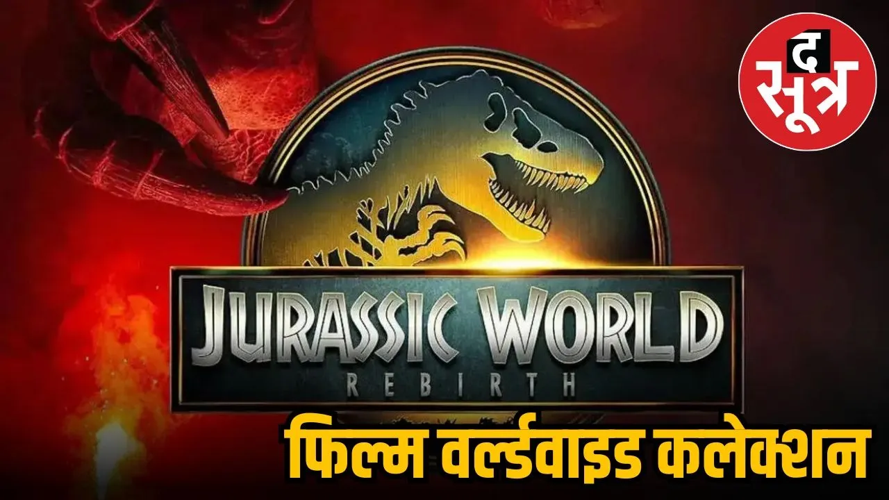 Jurassic World Rebirth Box Office Collection