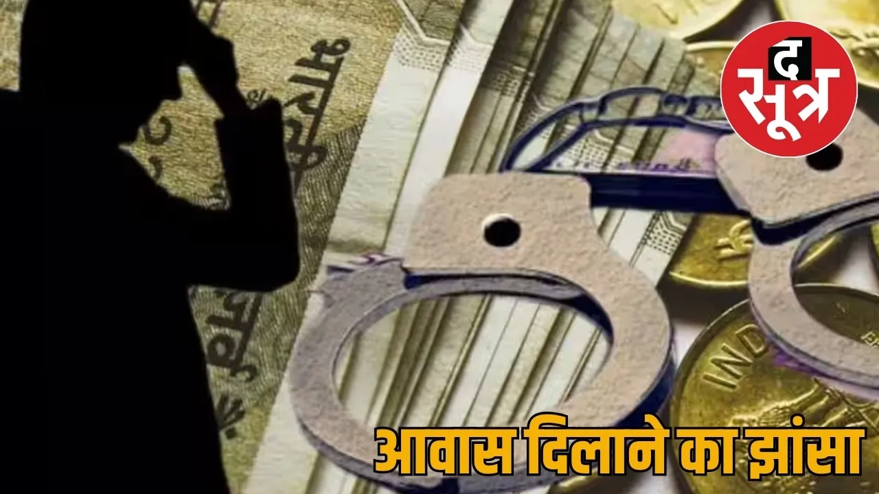 Lakhs rupees swindled  name of PM housing looted by posing fake corporation officer