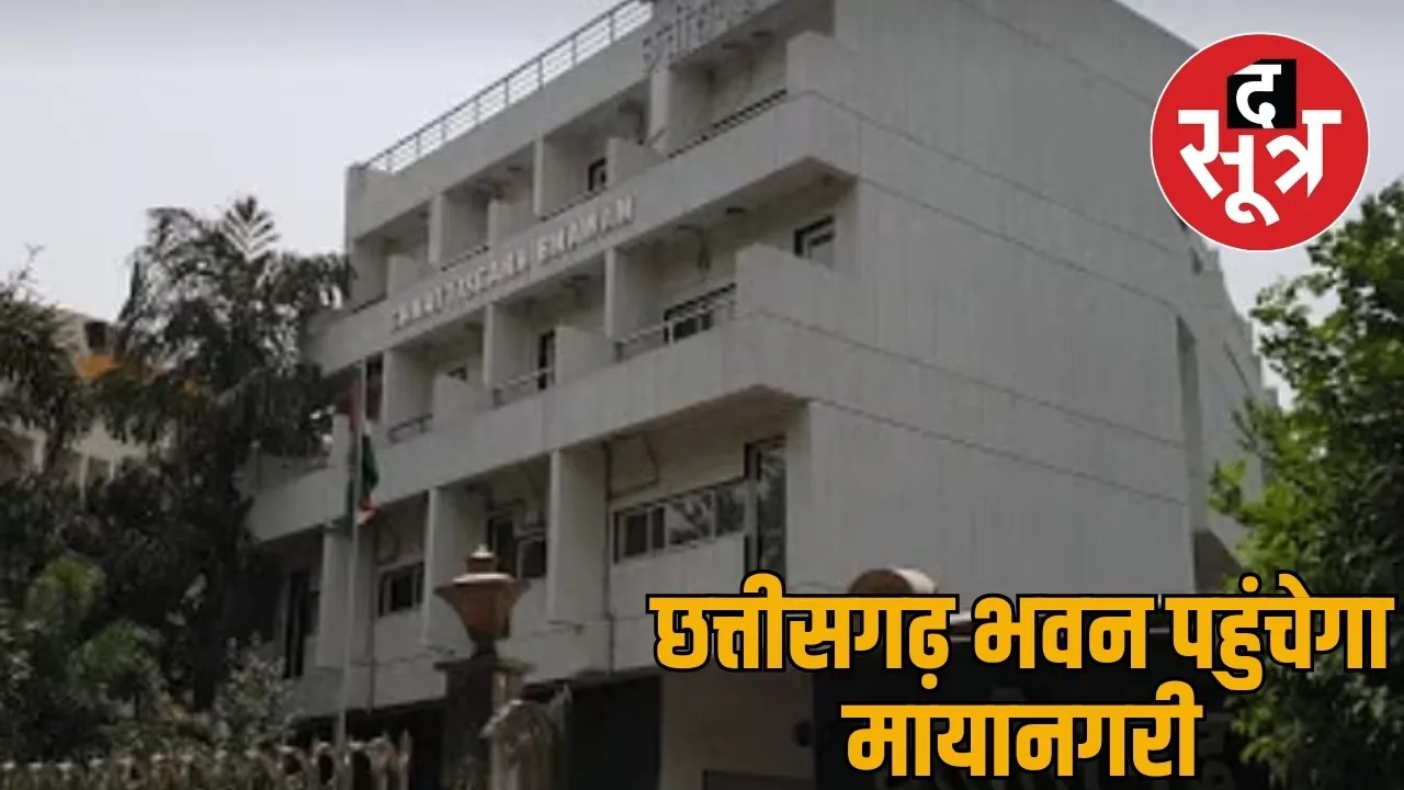 Now accommodation available Mumbai too Chhattisgarh Bhawan construction approval