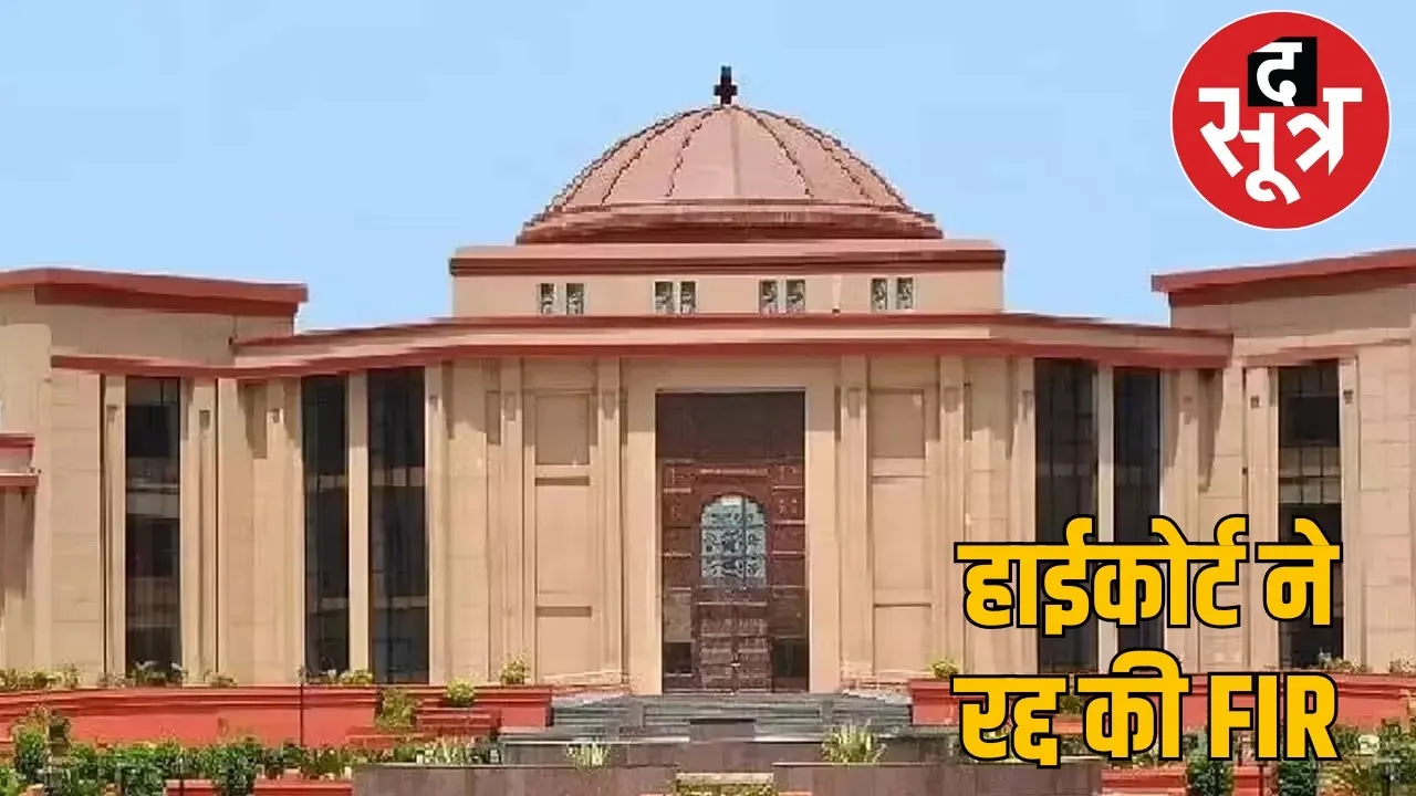 property-dispute-fir-dismissed-chhattisgarh-high-court the sootr