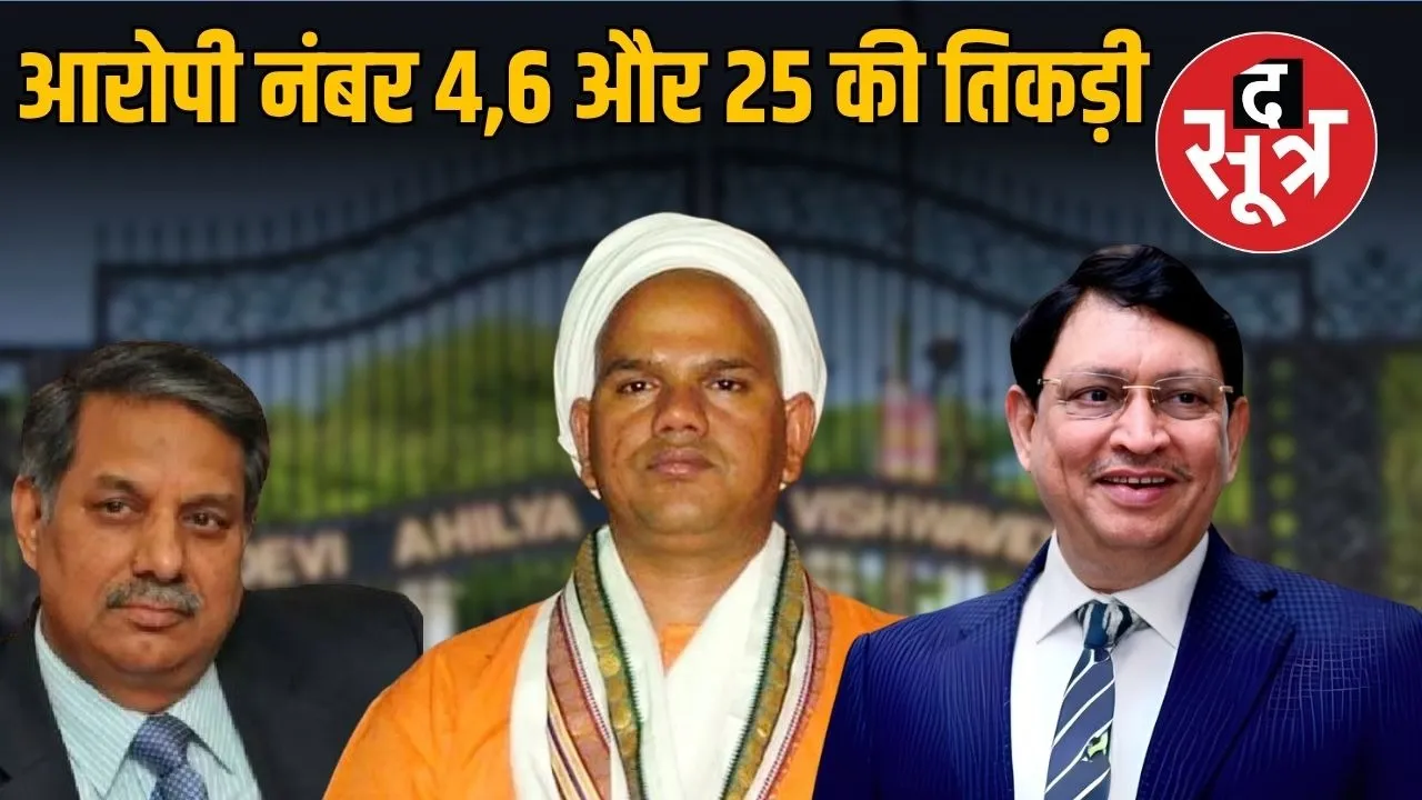 ravishankar-maharaj-dp-singh-suresh-bhadauria-corruption-scandal-cbi-investigation