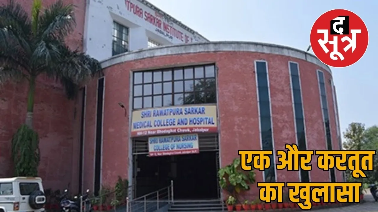 Rawatpura Institute Fee irregularities charged three times fee from  students the sootr