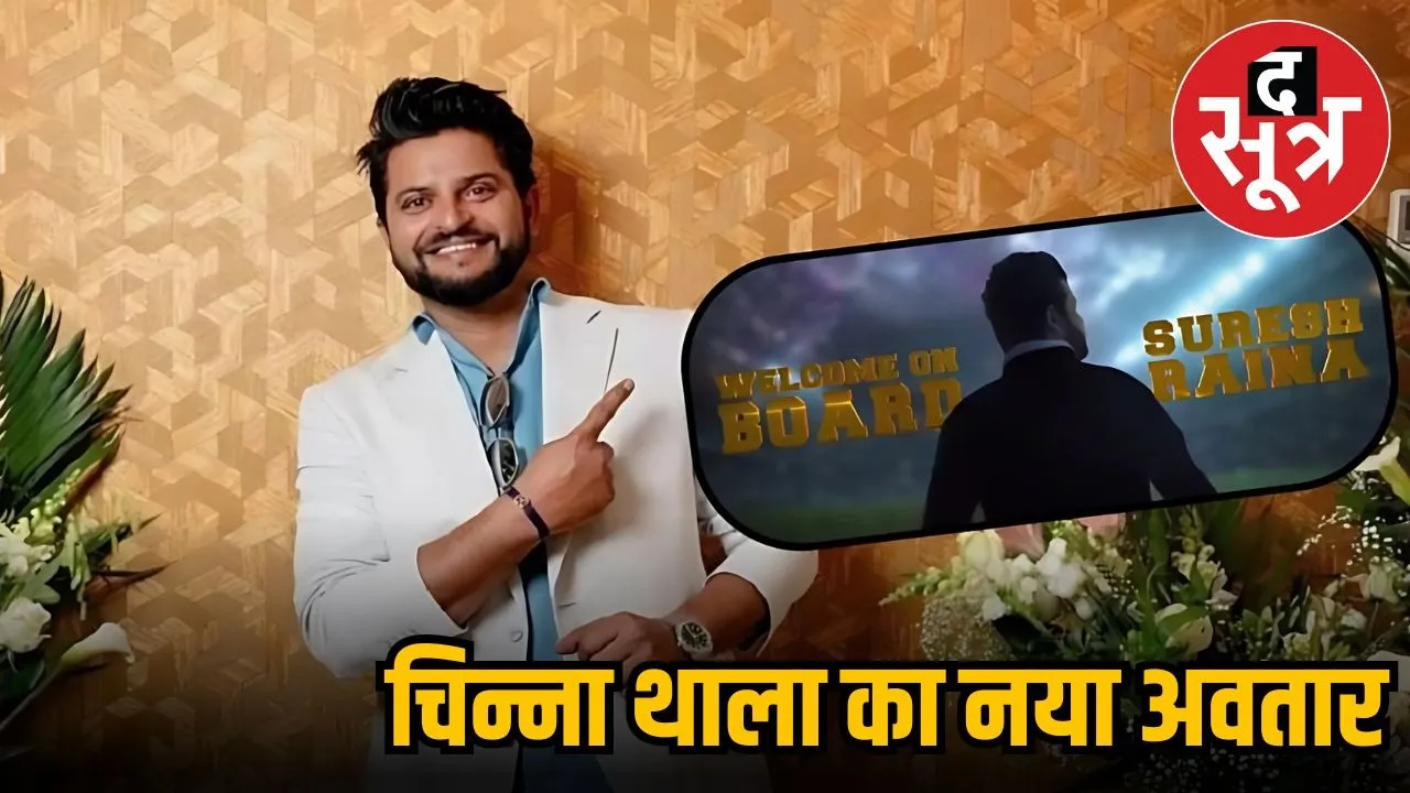 Suresh Raina Film Debut