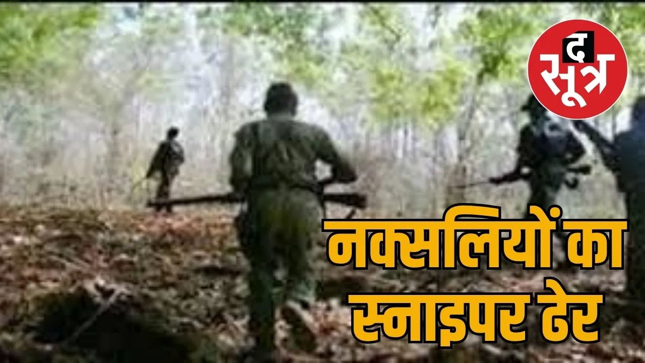 The dreaded sniper belonged to the Naxalite military company the sootr