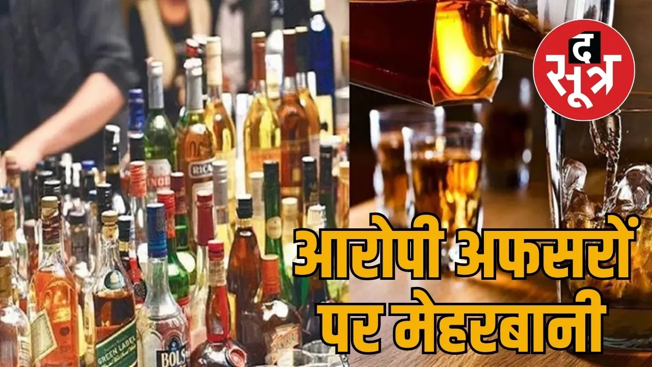 The government is protecting the accused in the liquor scam the sootr