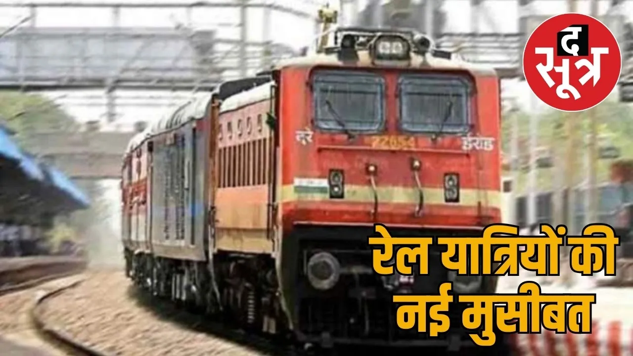 15 trains canceled again in Chhattisgarh the sootr
