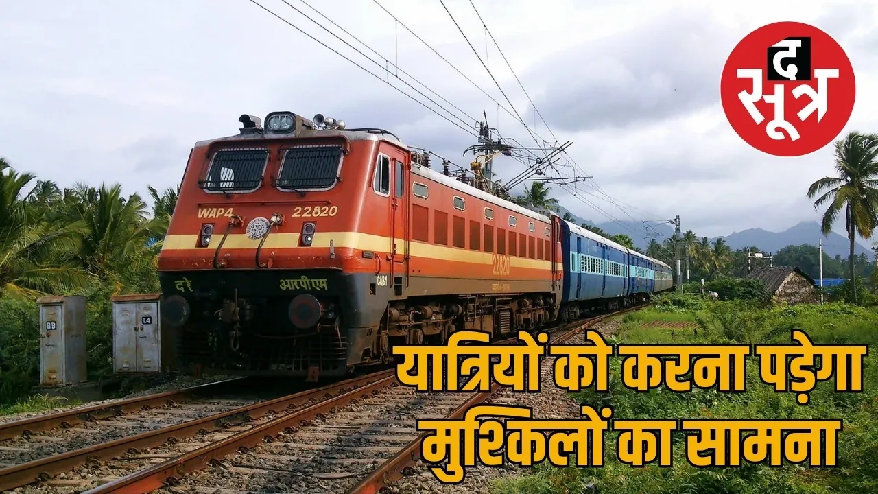 16 trains passing through Chhattisgarh canceled