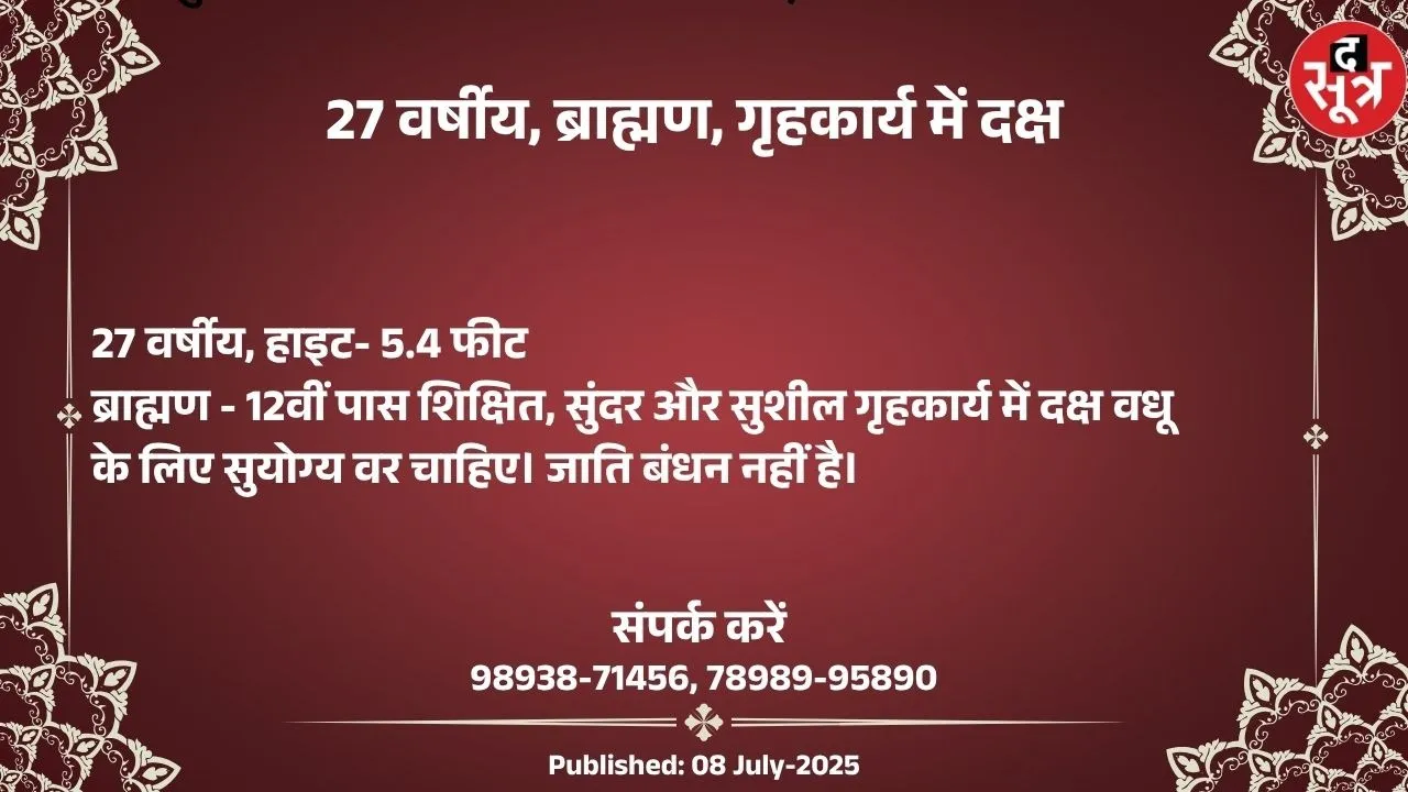 वर चाहिए (1)