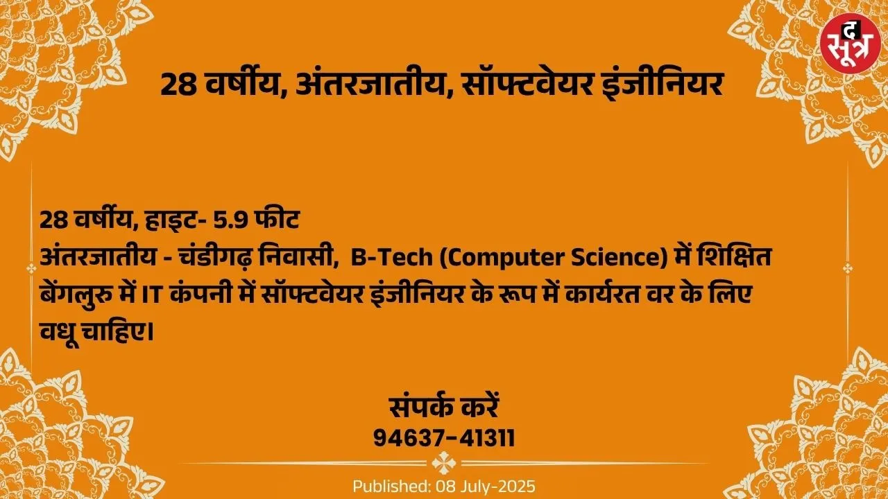 वर चाहिए (1)
