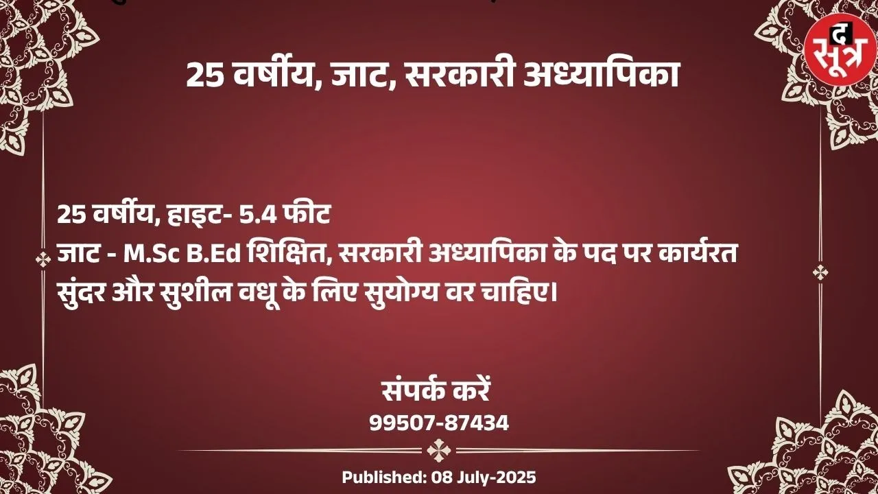 वर चाहिए (1)