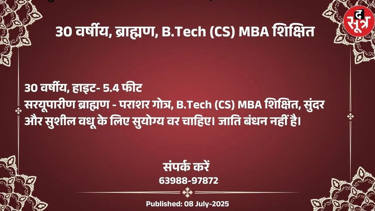 वर चाहिए (1)