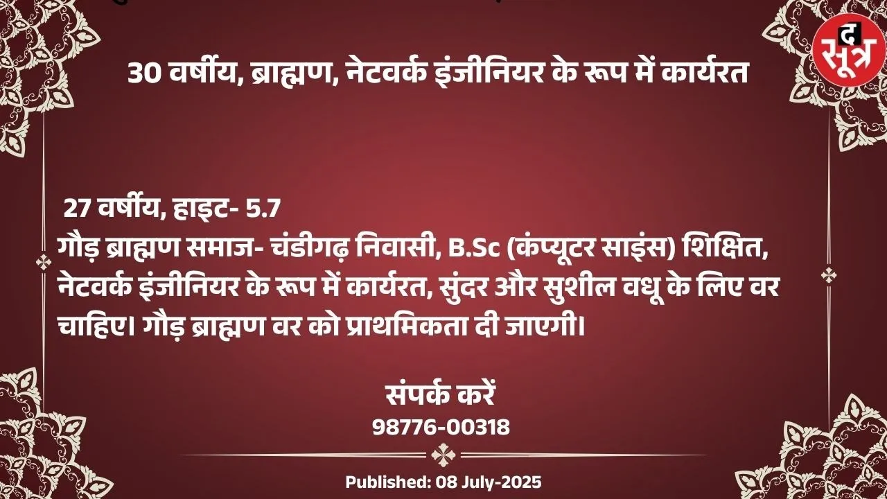 वर चाहिए (1)