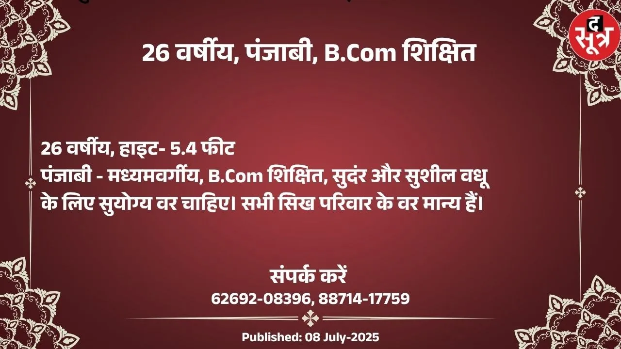 वर चाहिए (1)