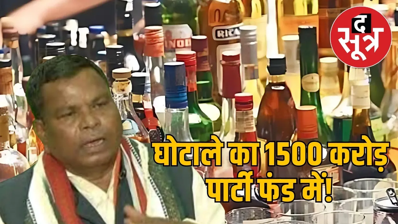 CG liquor scam