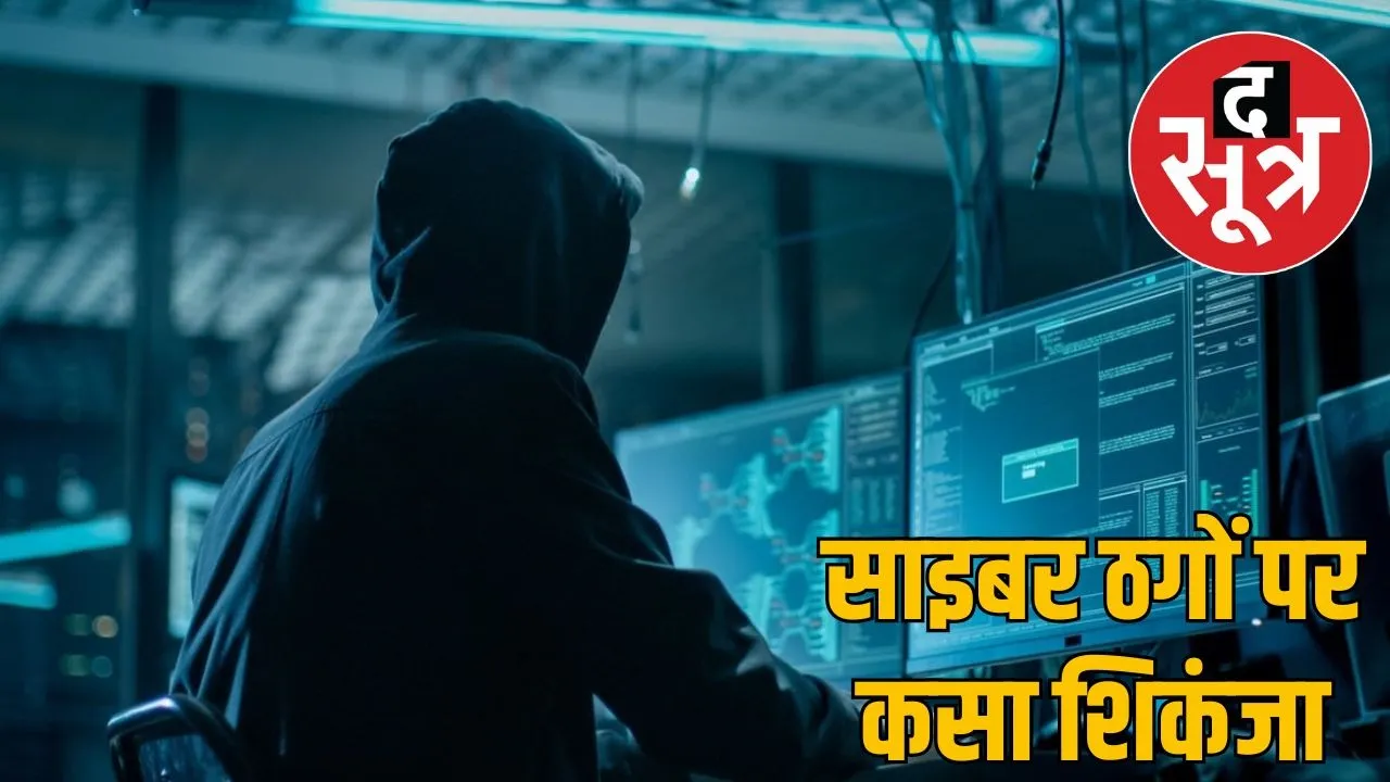 cyber crime