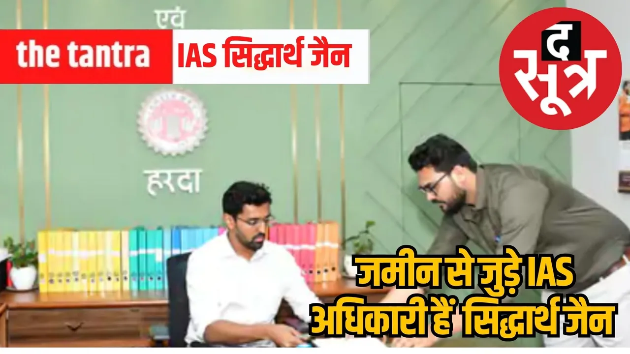 Harda collector IAS Siddharth Jain