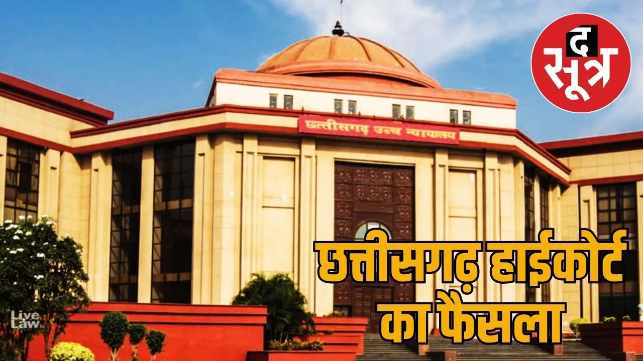 High Court comment the sootr