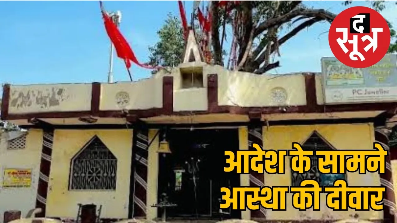 jabalpur-aghori-baba-temple