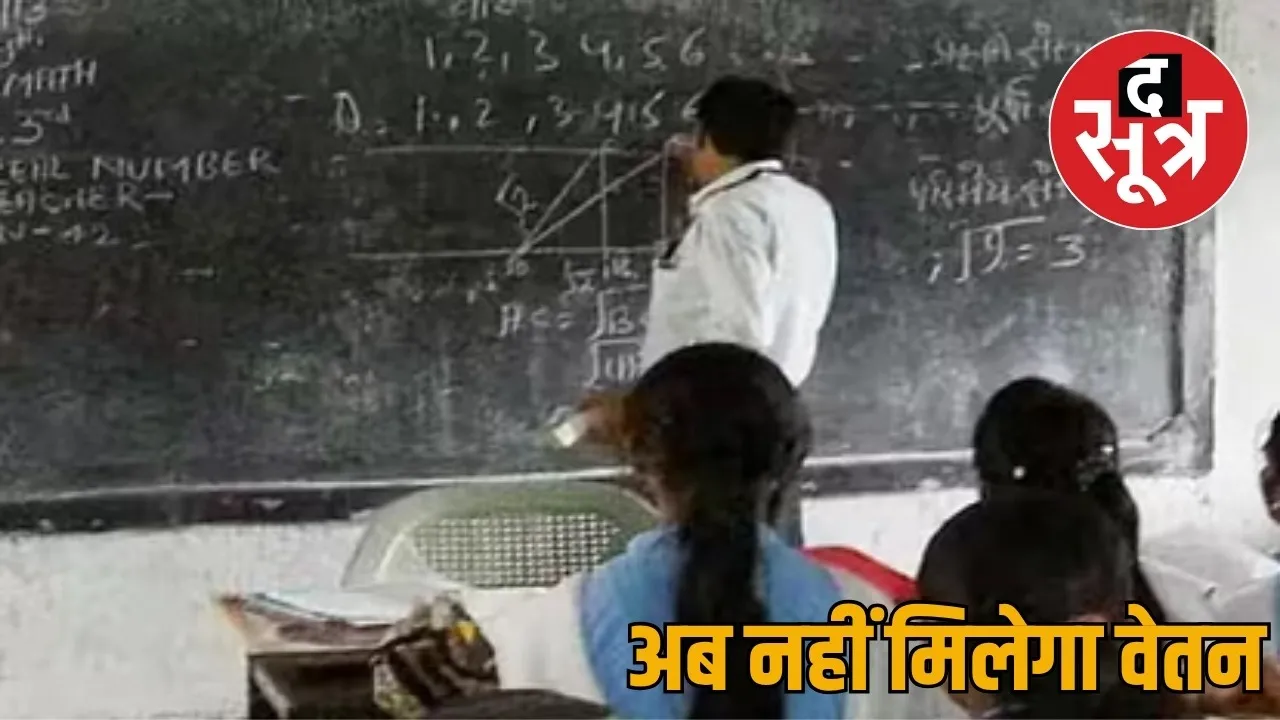Rationalization issue 35% teachers did not join salary stopped