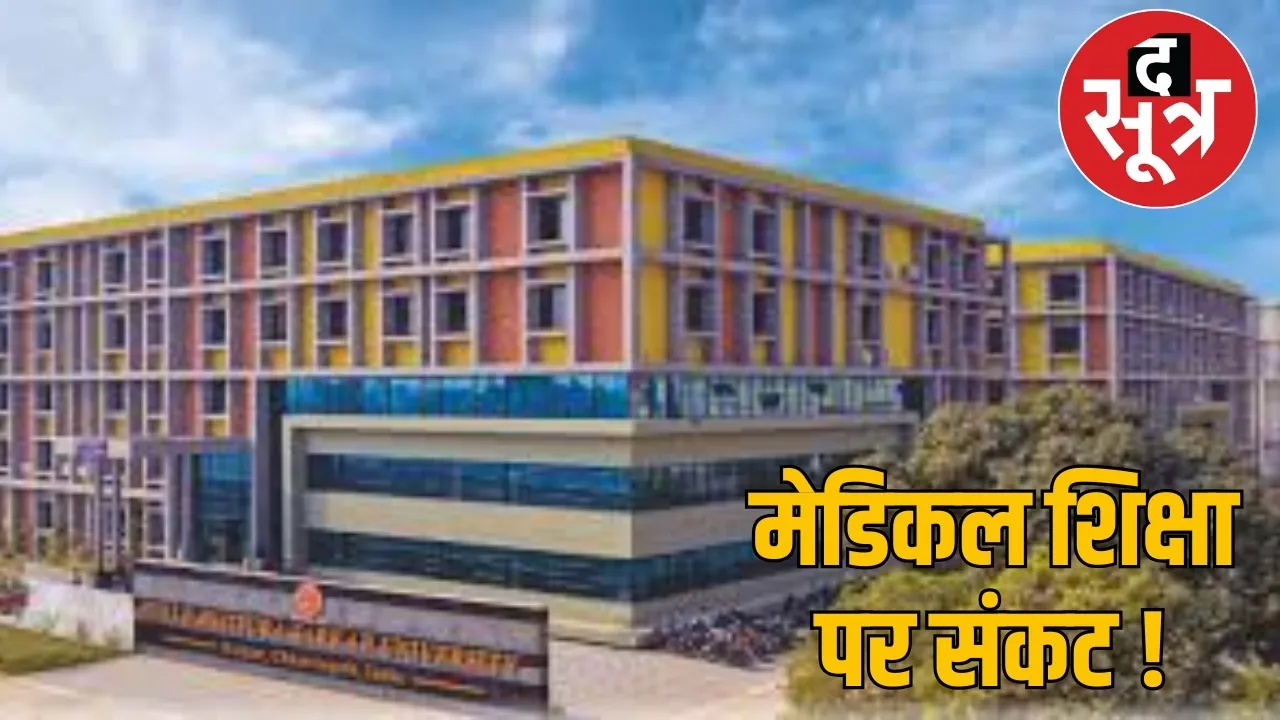 rawatpura-medical-college-corruption-raipur the sootr