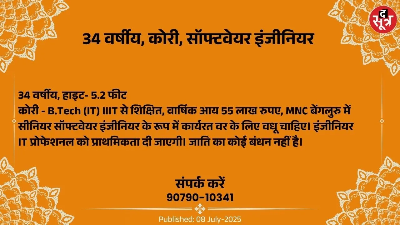 वर चाहिए (1)