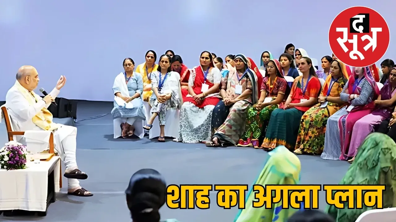 Amit Shah Ka Agla Plan