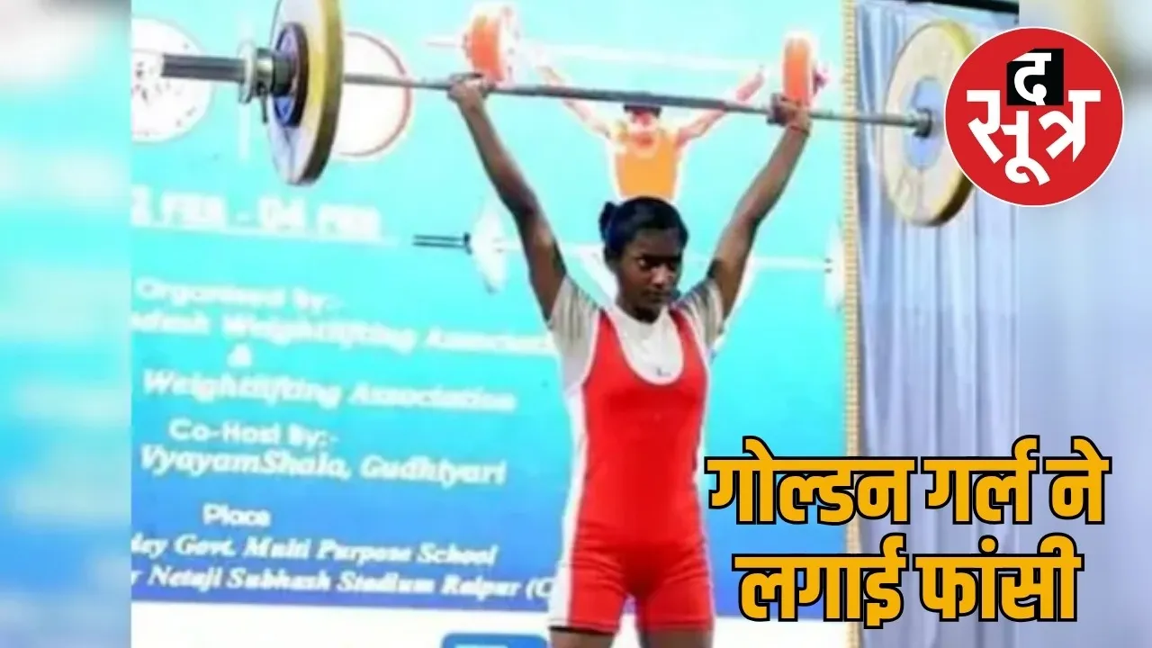Chhattisgarh Golden Girl Sandhya Sahu committed suicide the sootr