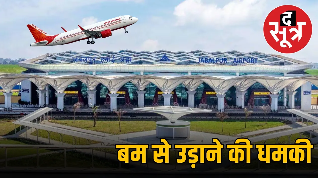 dumna-airport-threat-jabalpur