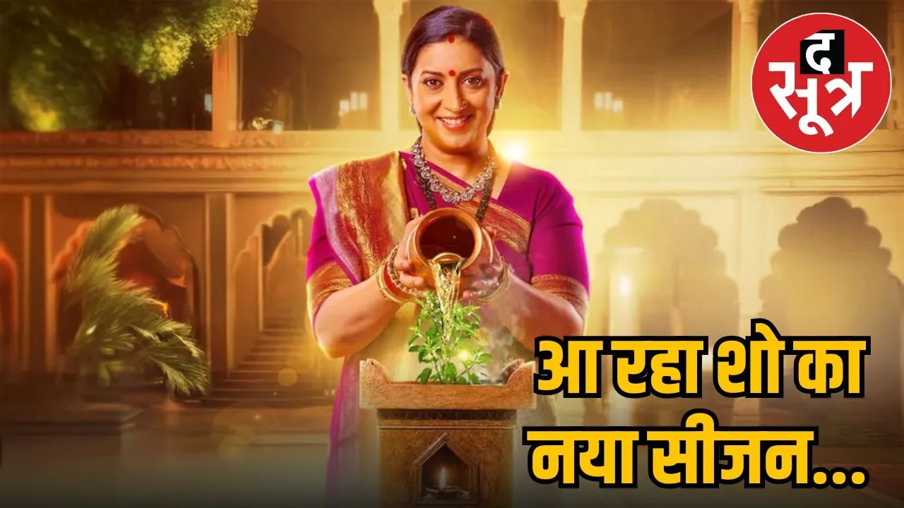 kyunki-saas-bhi-kabhi-bahu-thi-2-premiere-date