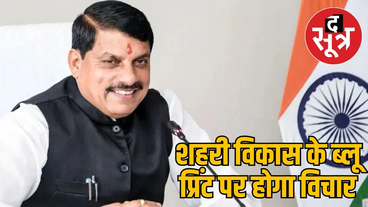 MP Growth Conclave CM Mohan Yadav