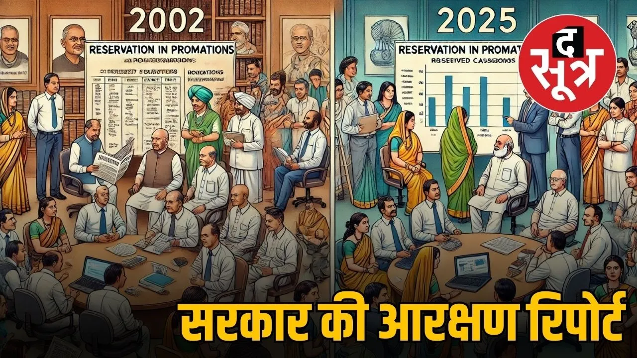 MP-promotion-reservation-2002-vs-2025-rules