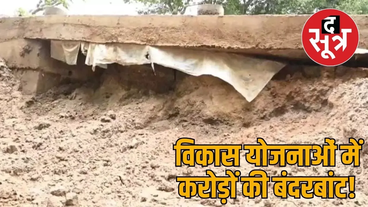 2 crores Construction scam Mohla Manpur Ambagadh Chowki the sootr