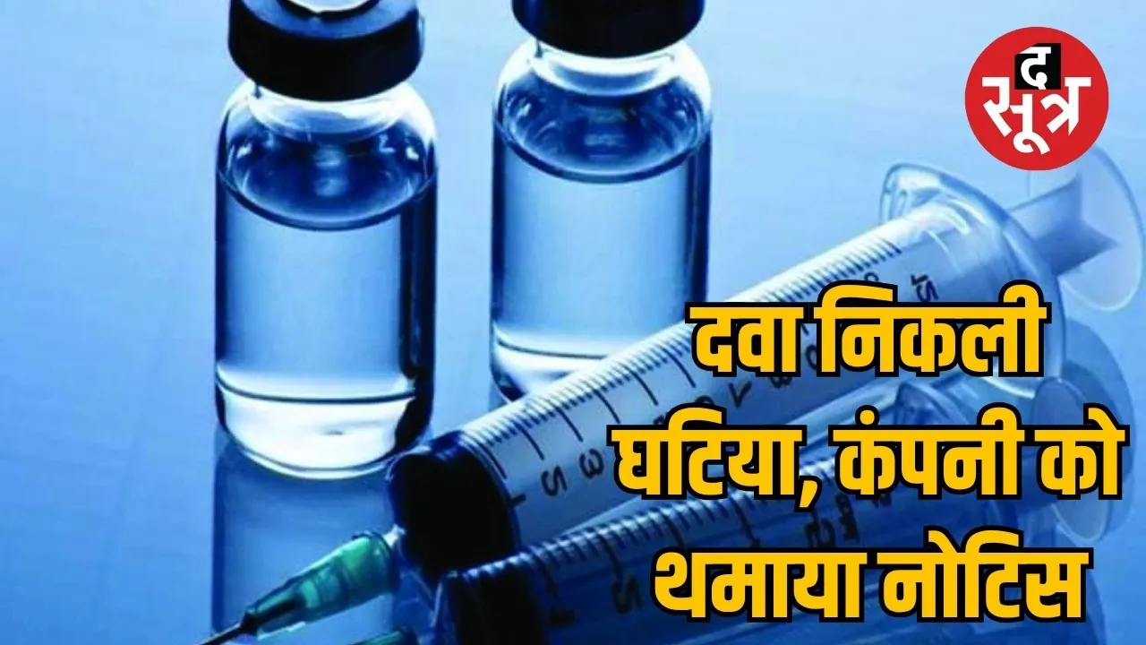 Ban on supply of phenytoin injection in Chhattisgarh the sootr