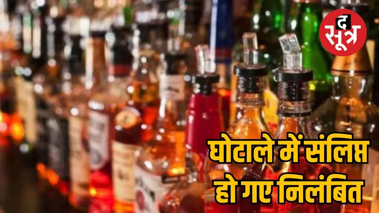 Chhattisgarh Liquor Scam the sootr