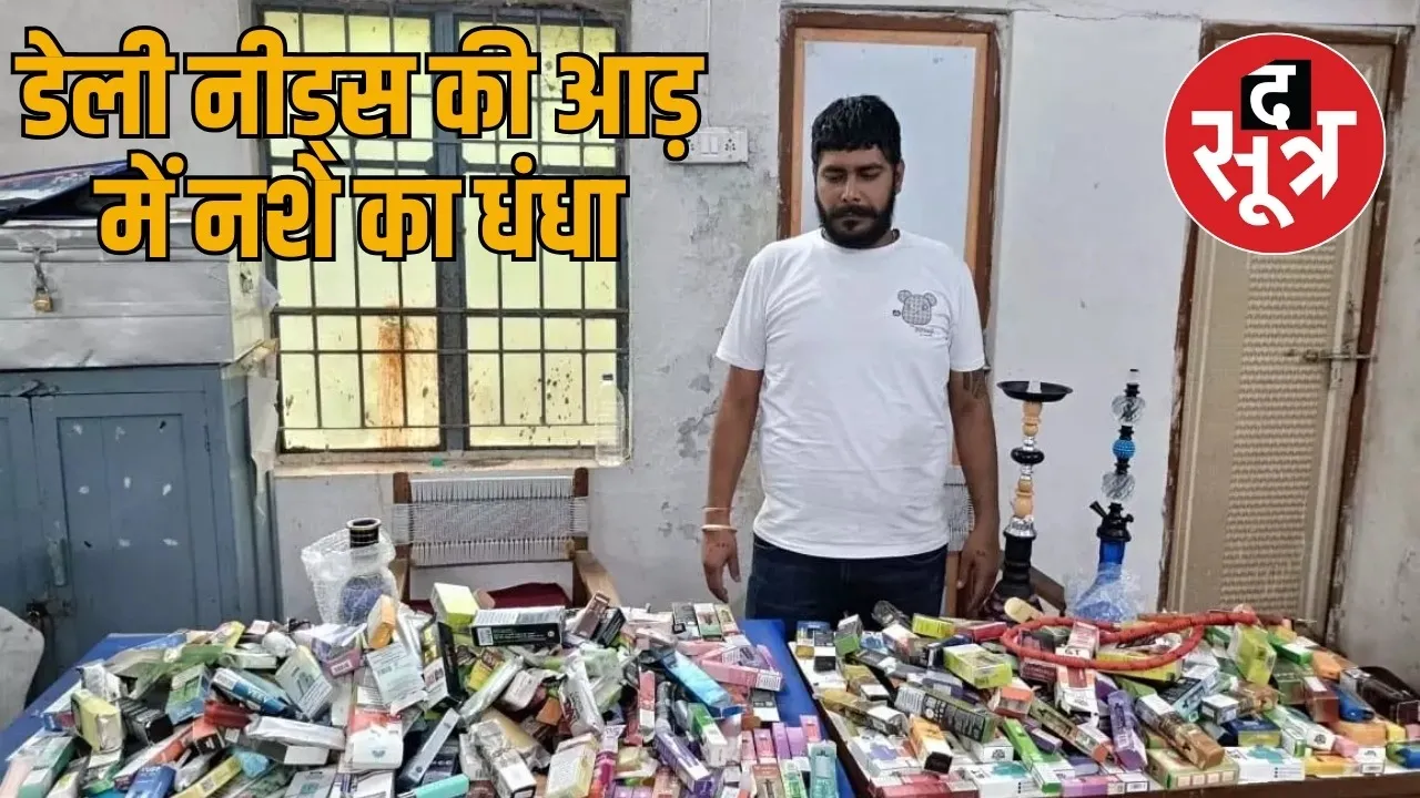 durg bhilai police seized hukkah pots narcotics the sootr