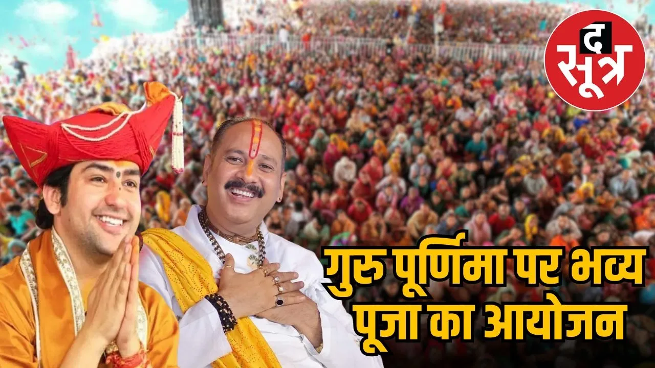 guru purnima mp 2025