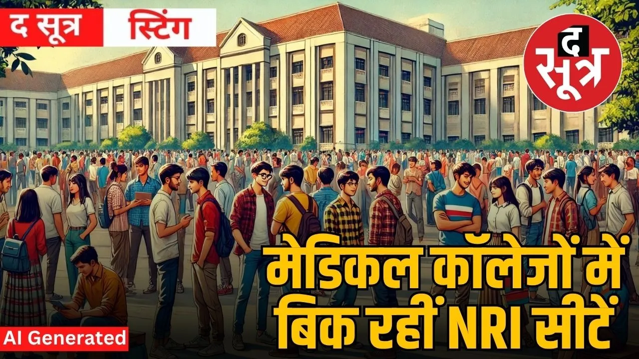 indore medical college sting operation news