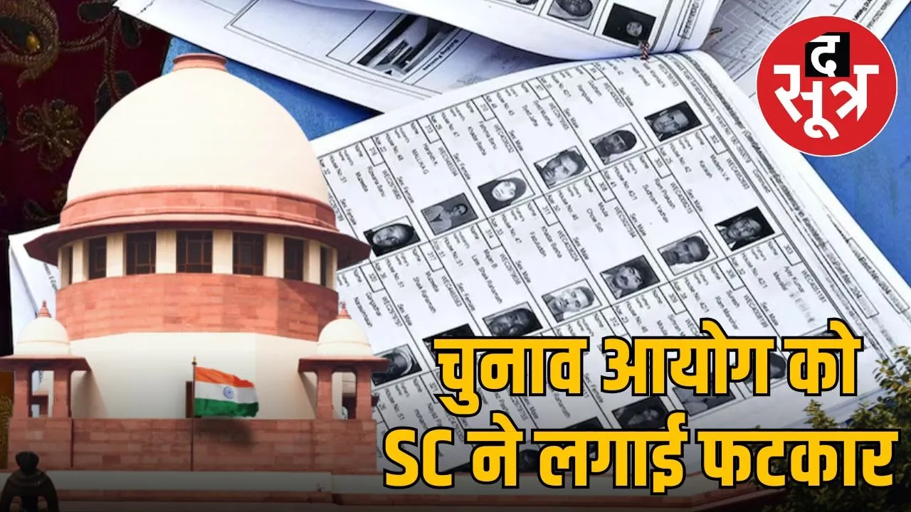 supreme court bihar voter list