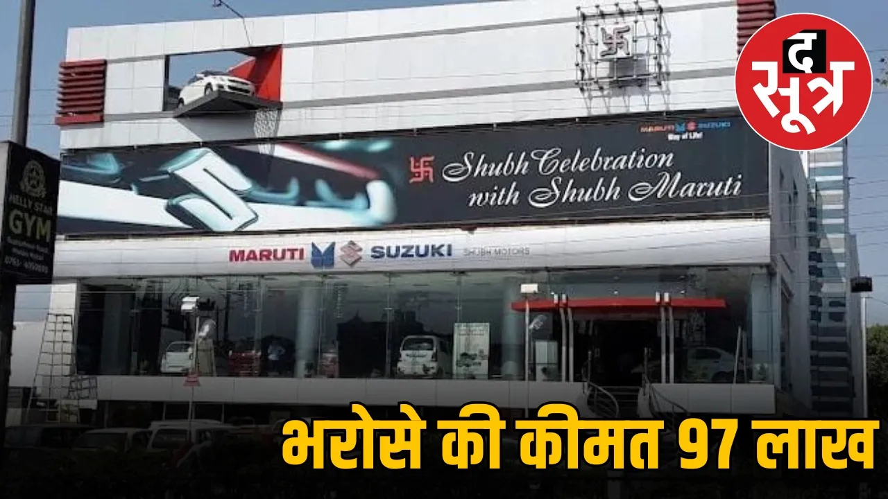 trust-price-97-lakh-jabalpur-shubh-motors