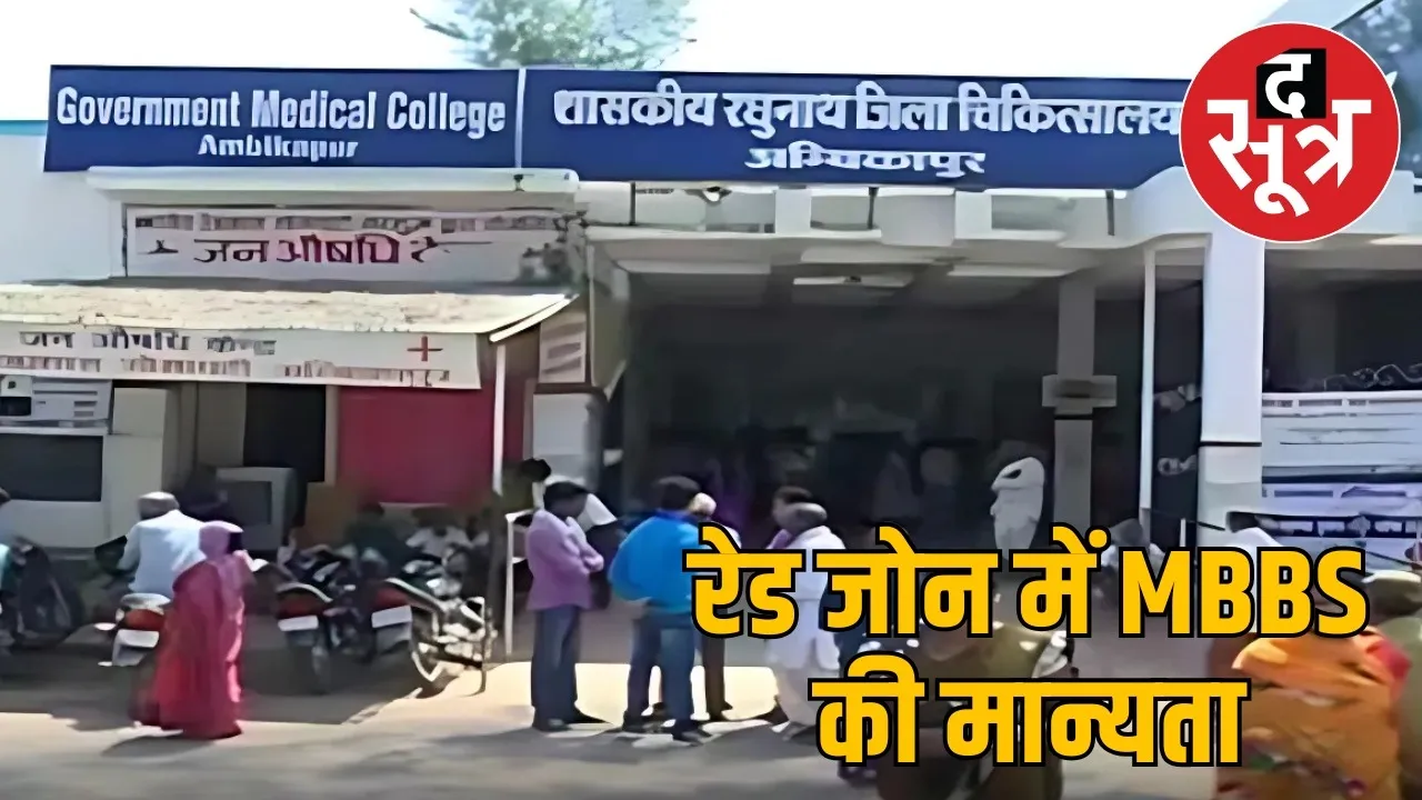 ambikapur medical college