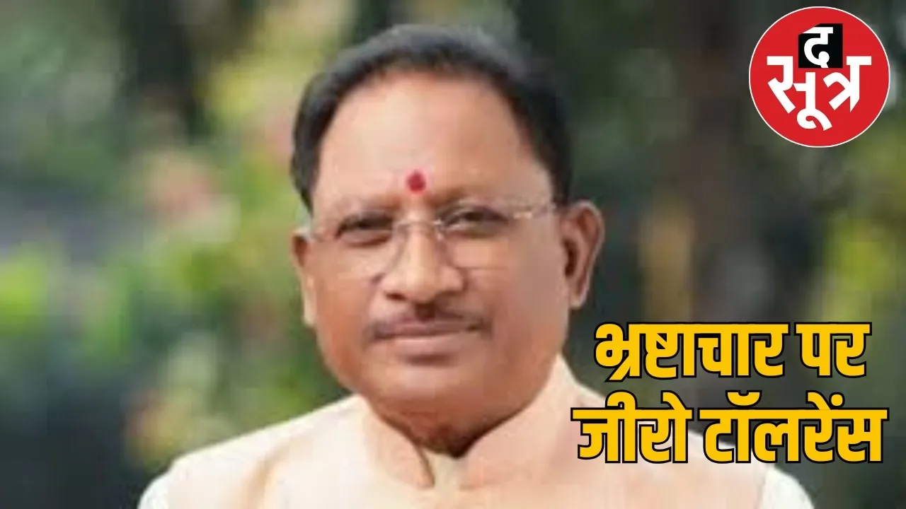 chhattisgarh-Corruption-zero-tolerance-vishnu-deo-sai the sootr