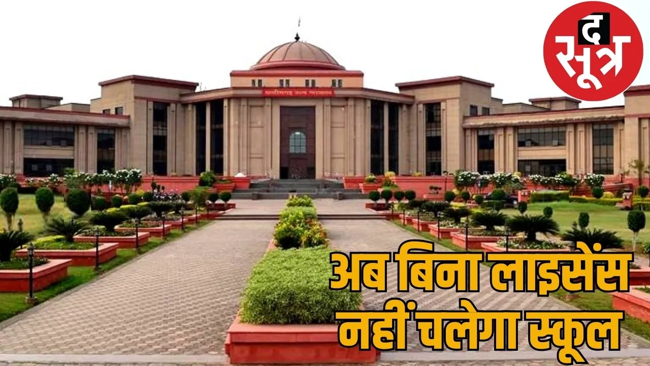 Chhattisgarh High Court Banned new admissions unrecognized schools the sootr